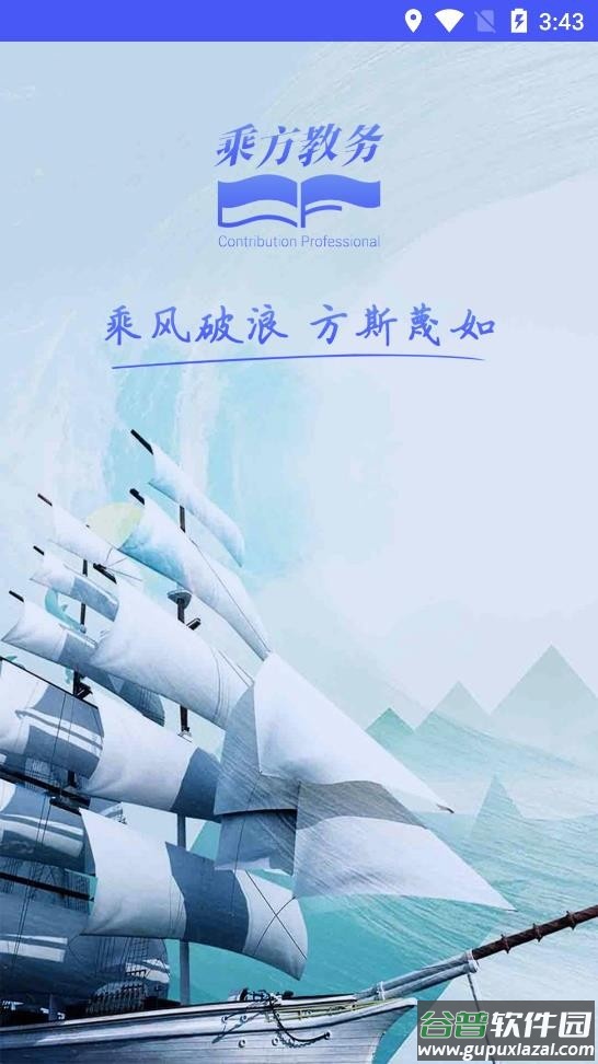 乘方教务最新版截图1