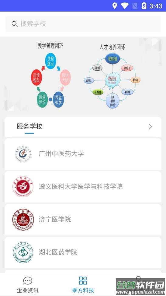 乘方教务最新版截图2