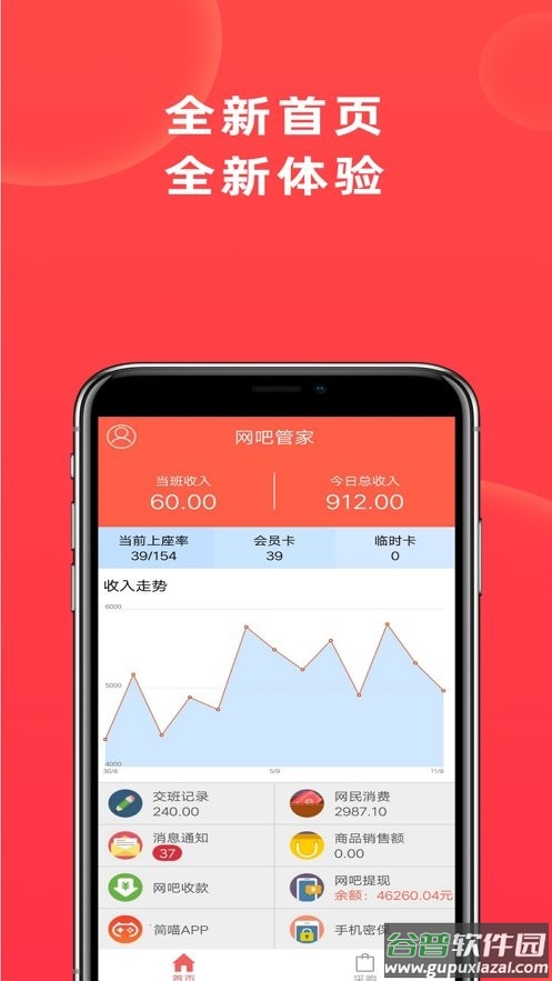 网吧管家手机版截图1