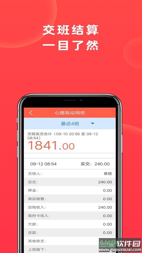 网吧管家手机版截图2