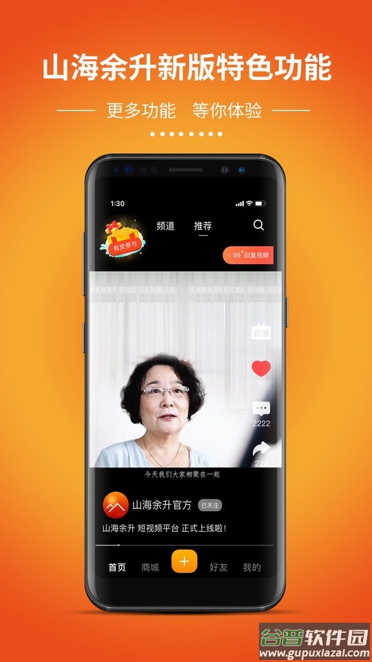 山海余升app