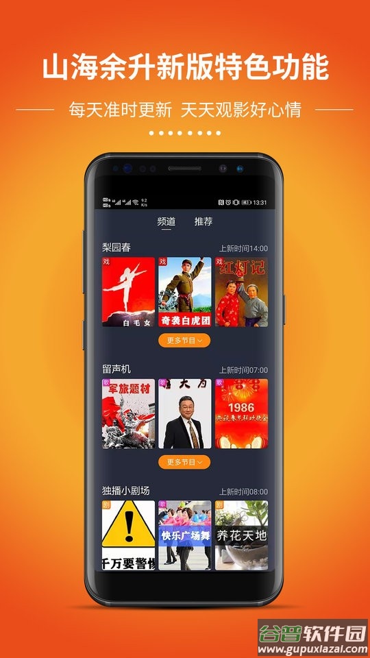山海余升官方版截图1