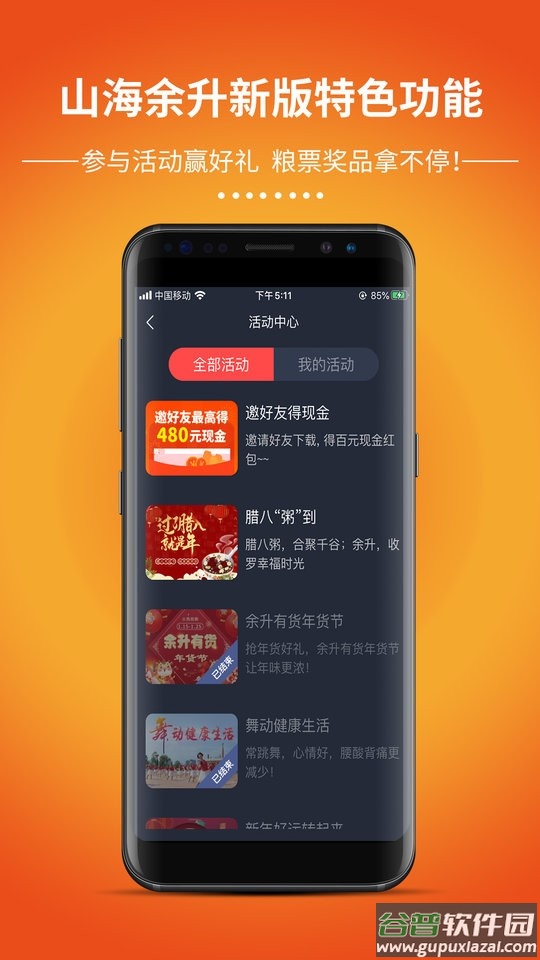 山海余升官方版截图2