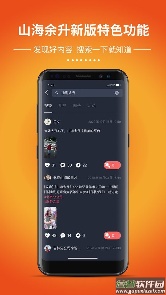 山海余升官方版截图3