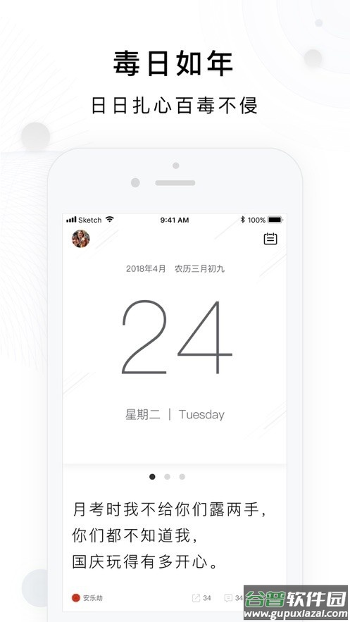 毒汤日历app下载