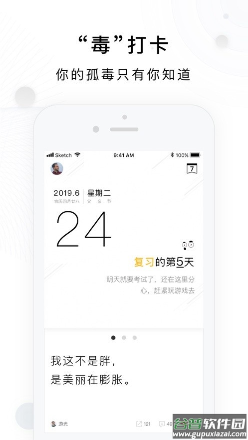 毒汤日历最新版截图2