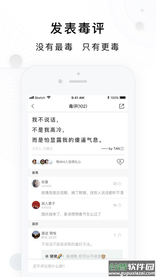 毒汤日历最新版截图3