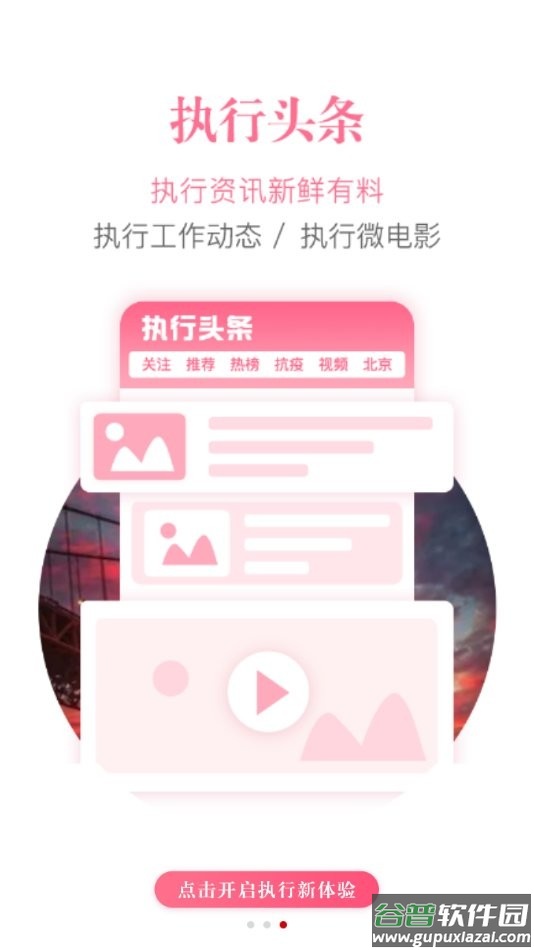 智慧执行app下载