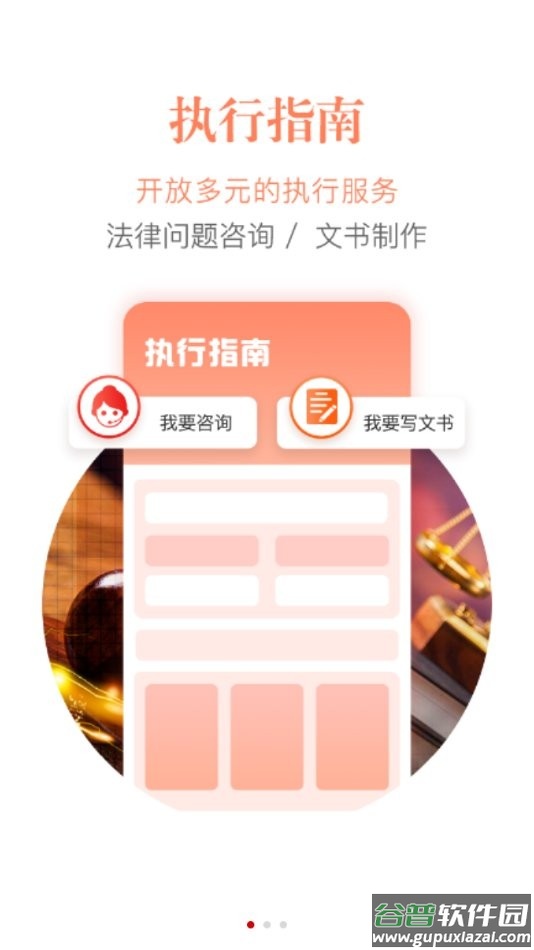 智慧执行公众端截图1