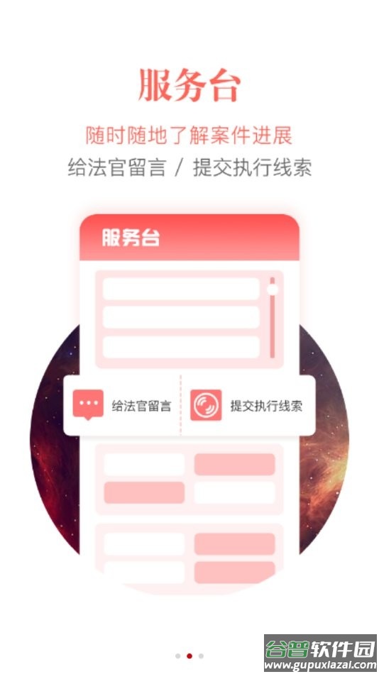 智慧执行公众端截图2