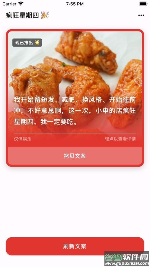 疯狂星期四文案软件