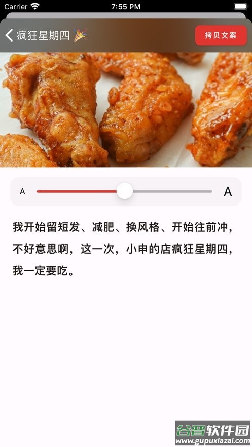 疯狂星期四文案app截图1