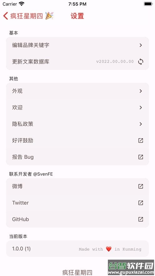 疯狂星期四文案app截图2