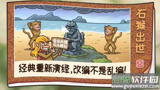 西游梗传截图1