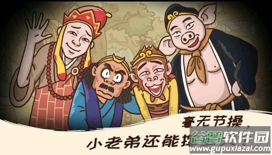西游梗传截图2