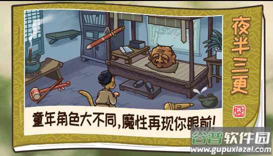 西游梗传截图4