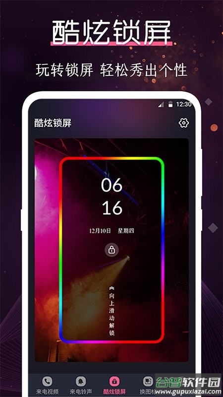 酷乐队最新版截图4