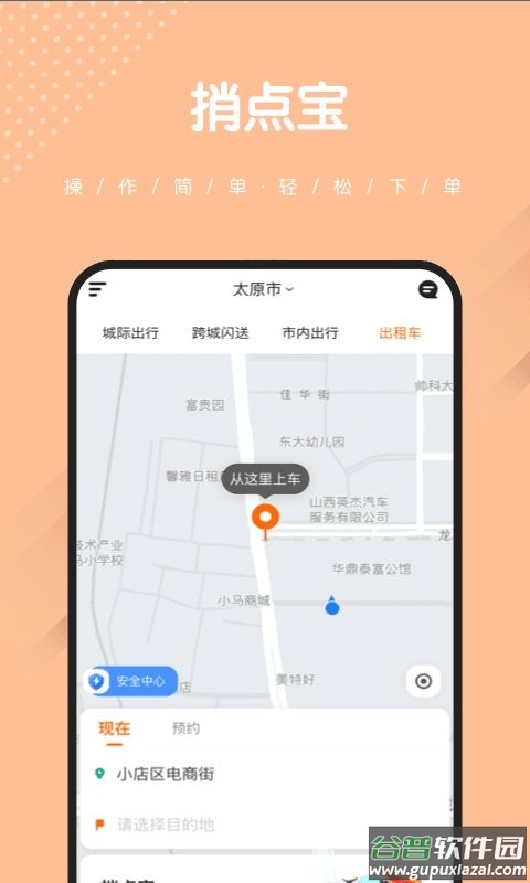 捎点宝网约车平台截图2