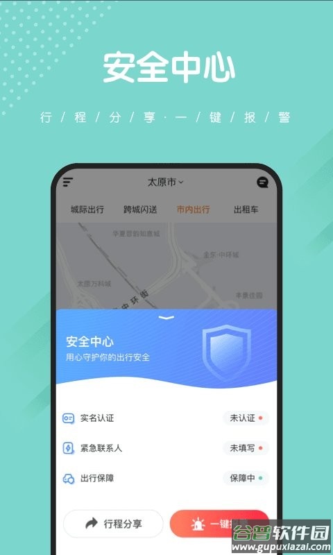 捎点宝网约车平台截图3