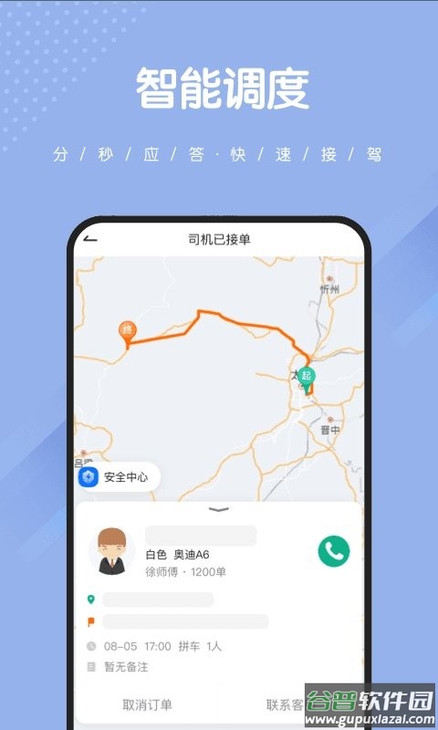 捎点宝网约车平台截图4
