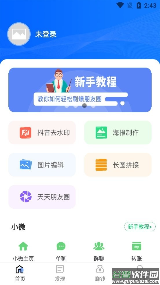 截图超人软件下载