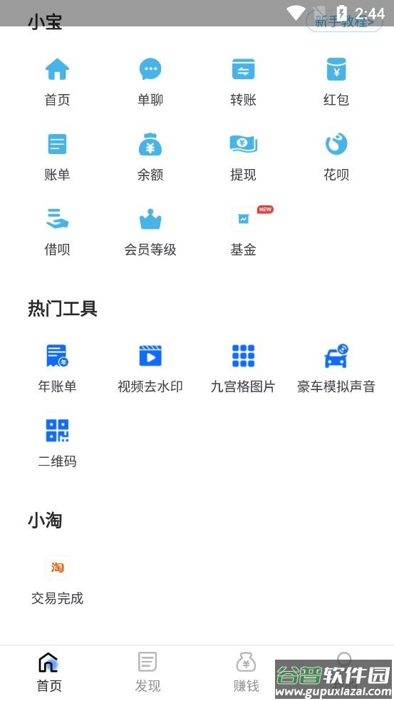 截图超人app截图2