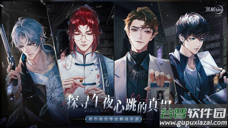 黑猫奇闻社游戏下载2022截图1