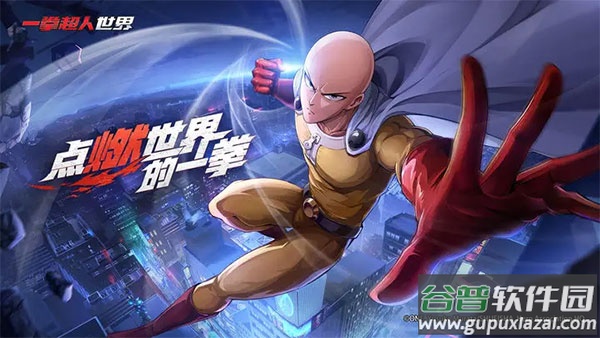 一拳超人世界最新版下载(One Punch Man: World安装器)截图2