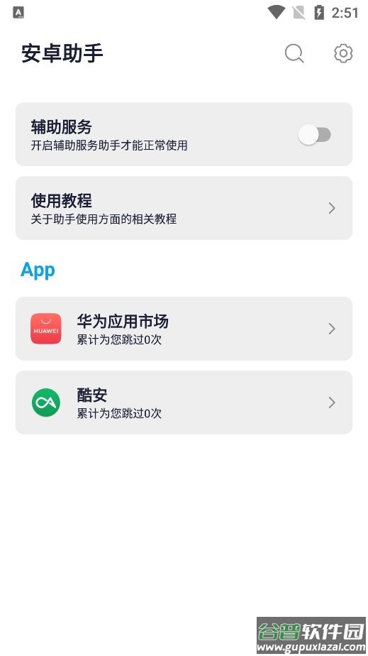 安卓助手官方版截图1