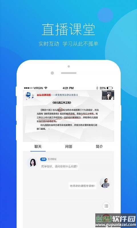 思鸿网校软件截图2