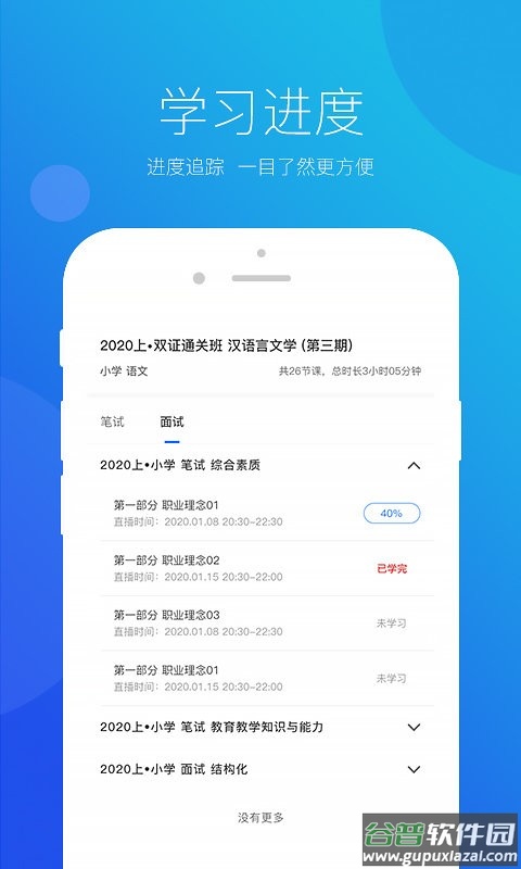 思鸿网校软件截图3