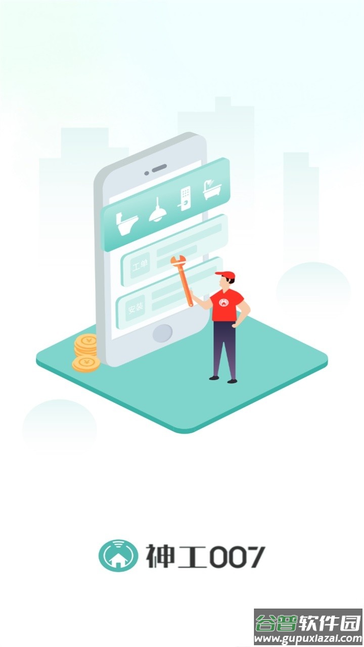 神工007最新版 神工007app下载