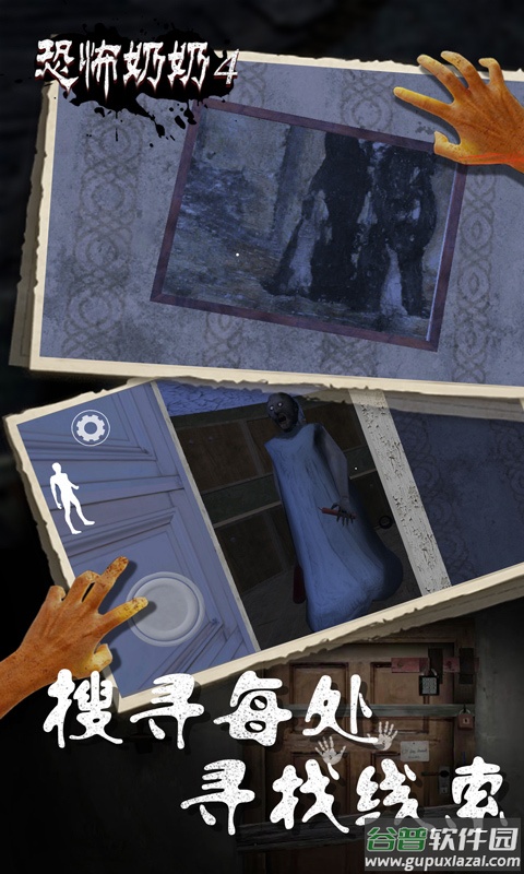 恐怖奶奶4下载安装截图1