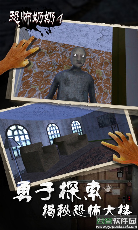 恐怖奶奶4下载安装截图4