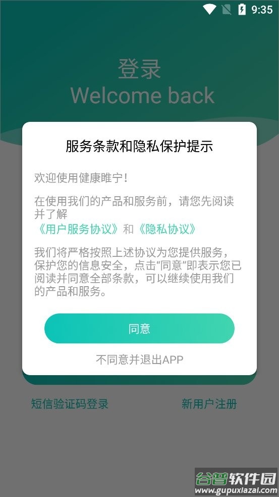 健康睢宁app下载安装