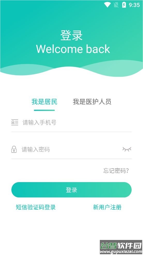 健康睢宁最新版截图1