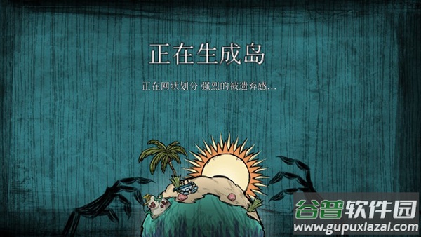 饥荒海滩官方正版下载截图3