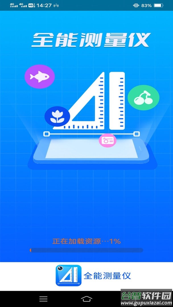 会当全能测量仪app截图1