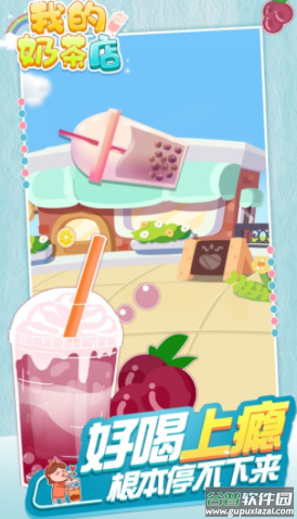我的奶茶店app