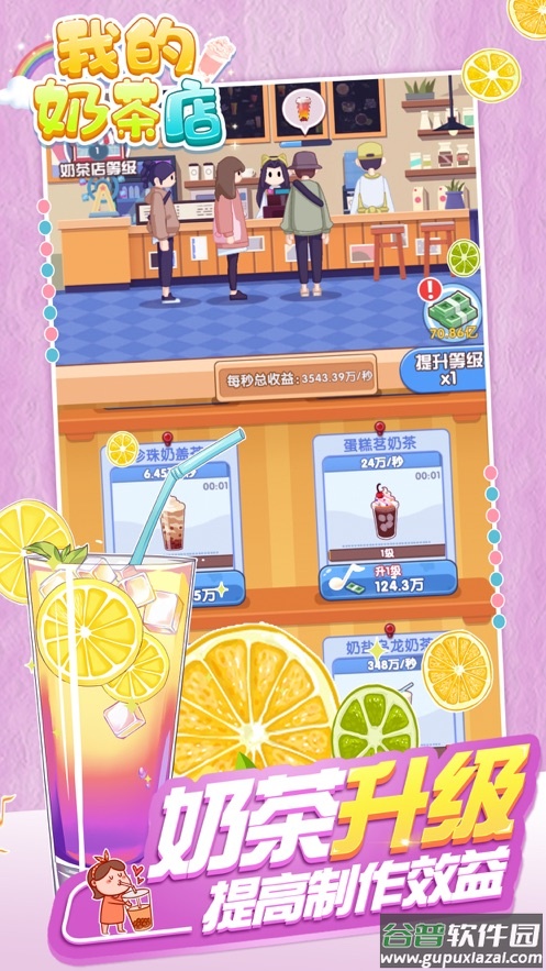 我的奶茶店app截图1