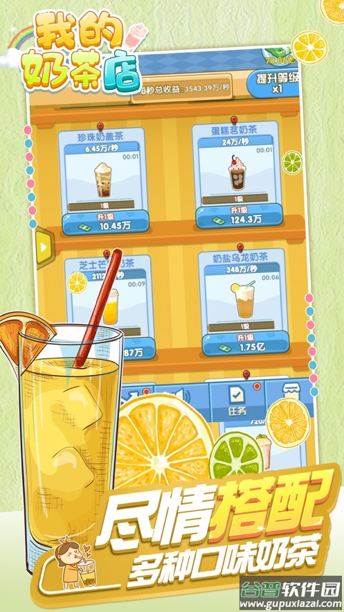 我的奶茶店app截图2