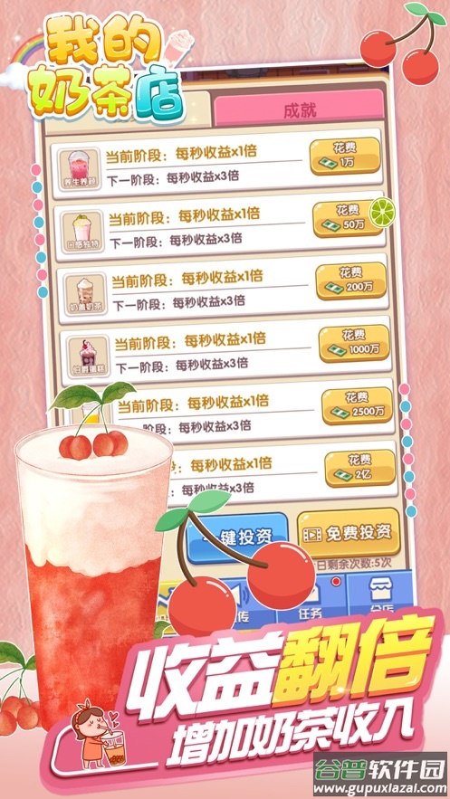 我的奶茶店app截图3