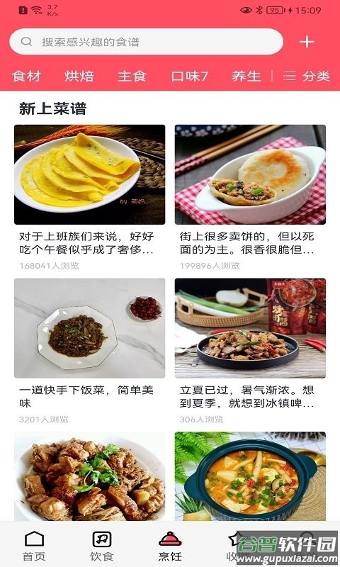 厨翼软件 厨翼最新app