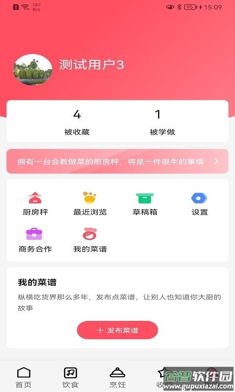 厨翼软件截图4
