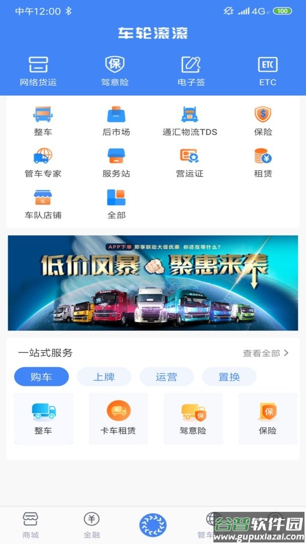 车轮滚滚官方版