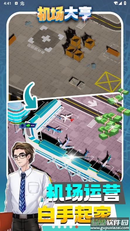 机场大亨手游下载截图1