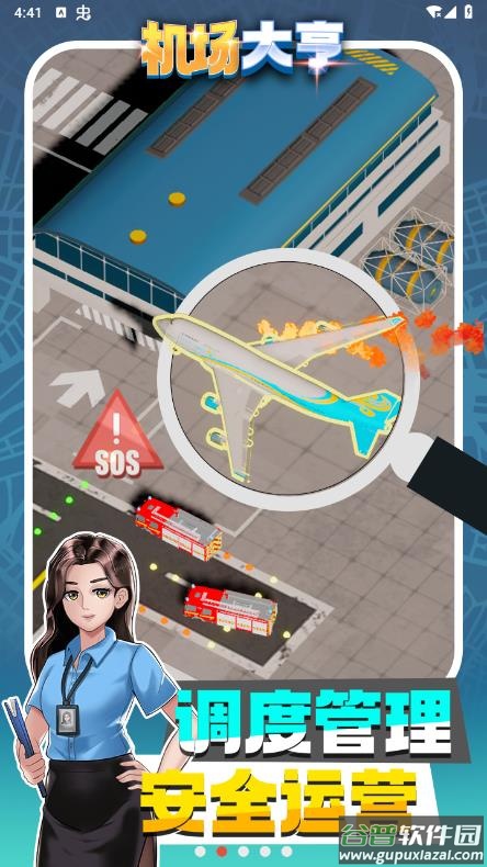 机场大亨手游下载截图2