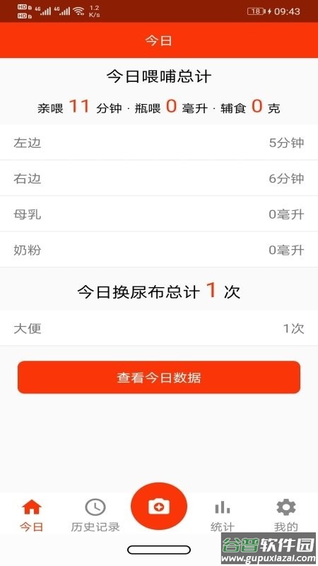 小宝记录app