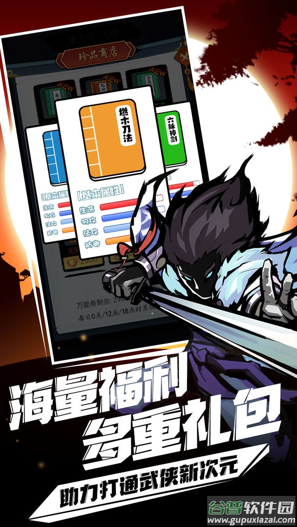 剑侠风云游戏官方下载截图3