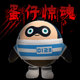 蛋仔惊魂(神秘的屋子)v1.0